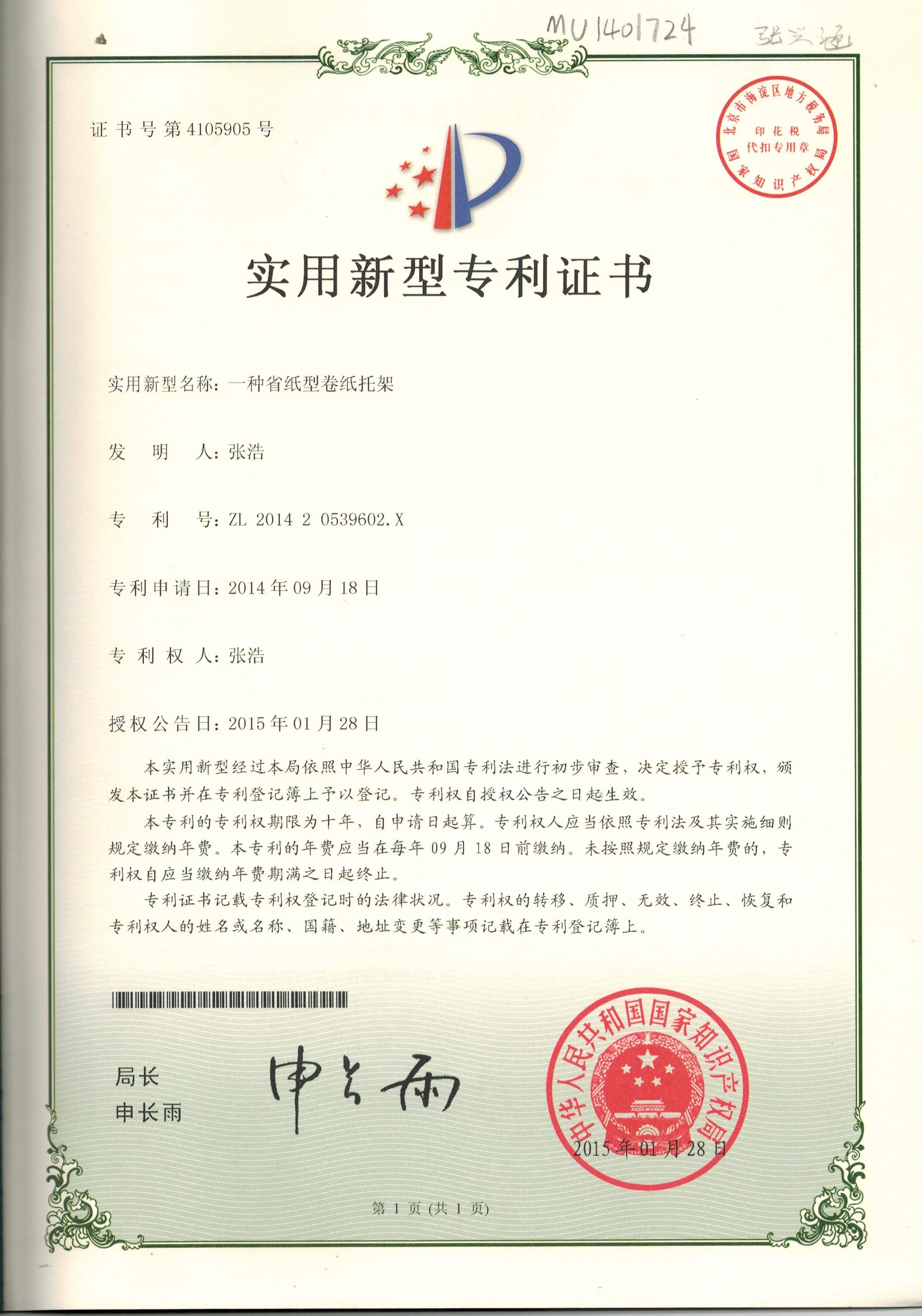 專利省紙架證書 (2).jpg